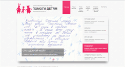 Desktop Screenshot of pomogidetiam.ru